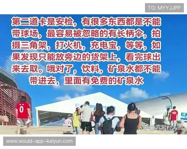 比赛组织方加强现场观众健康与安全保障措施
